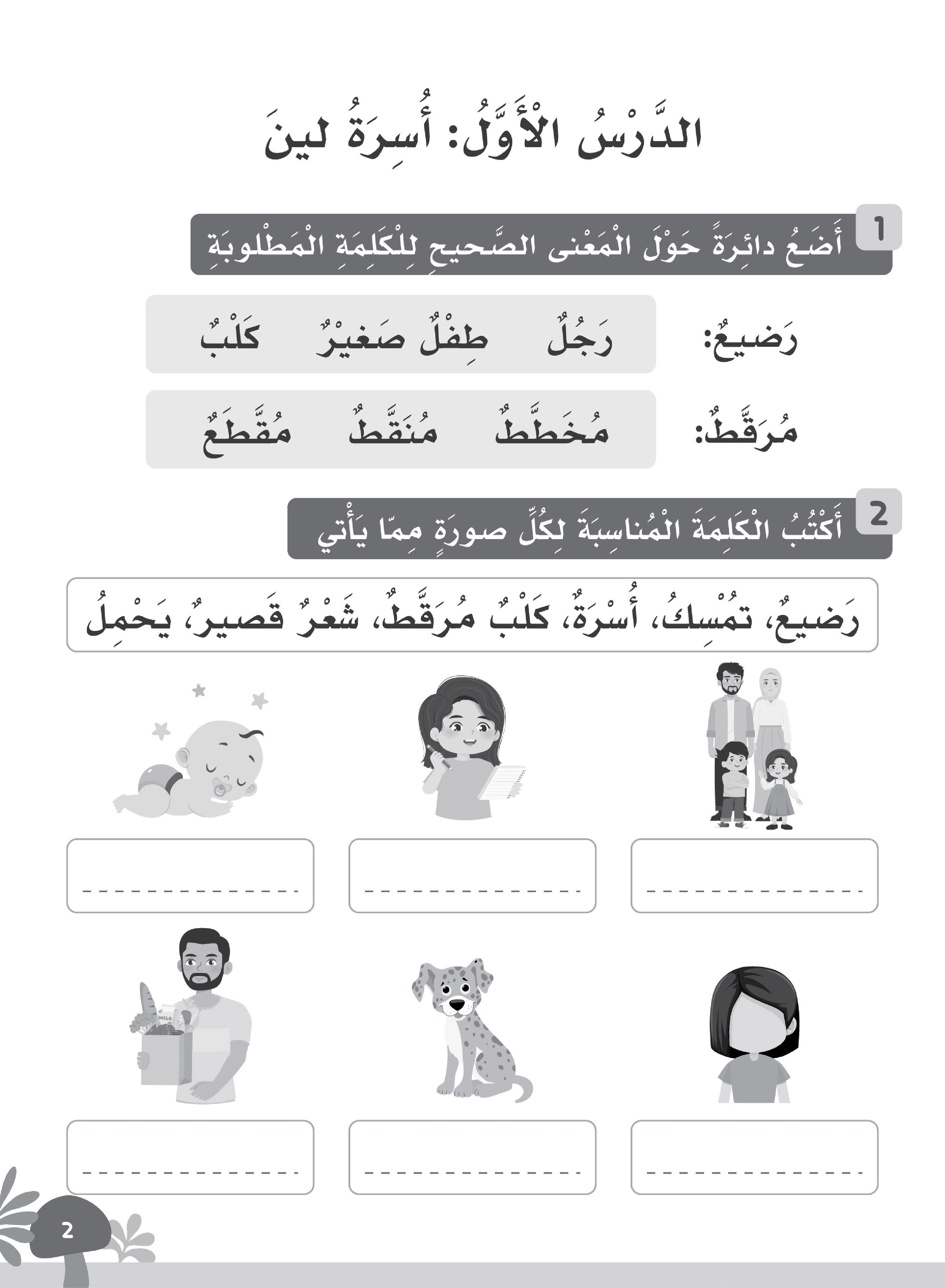 Our Language Is Our Pride Practice Level 2 لغتنا فخرنا