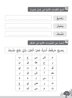 Our Language Is Our Pride Practice Level 2 لغتنا فخرنا