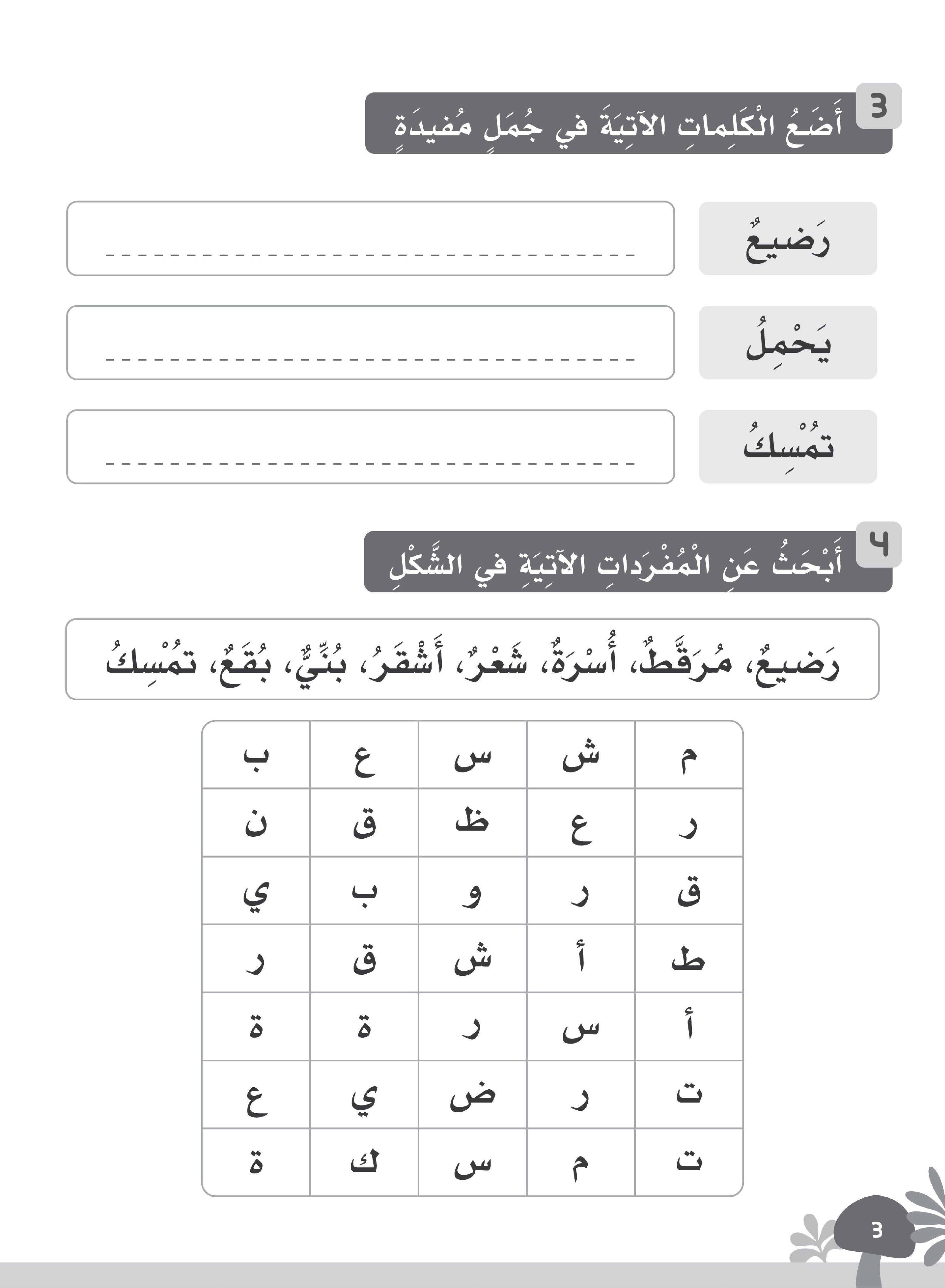 Our Language Is Our Pride Practice Level 2 لغتنا فخرنا