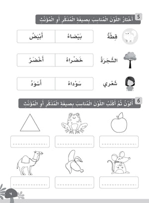 Our Language Is Our Pride Practice Level 2 لغتنا فخرنا