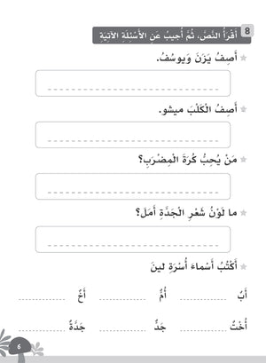 Our Language Is Our Pride Practice Level 2 لغتنا فخرنا