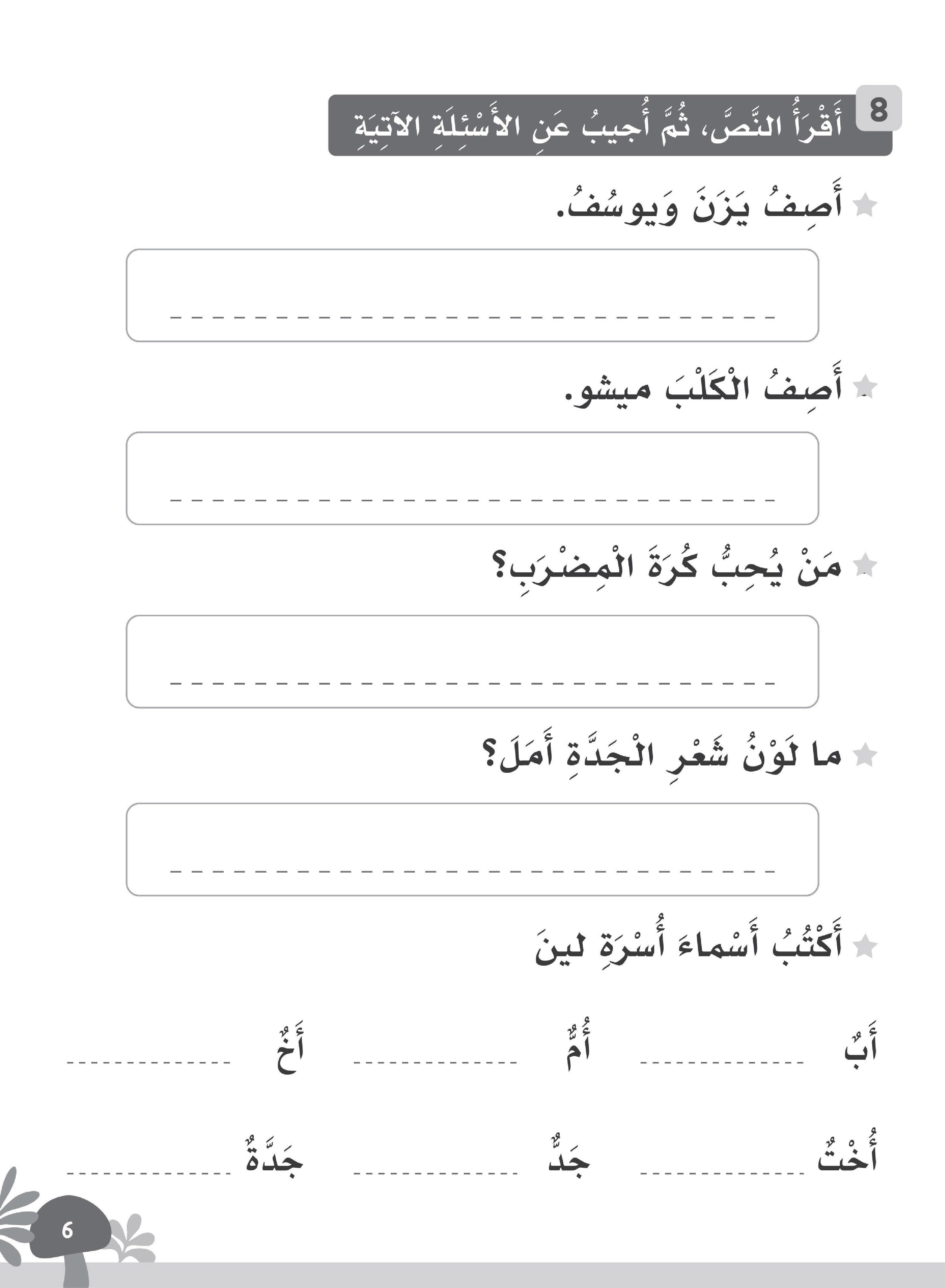 Our Language Is Our Pride Practice Level 2 لغتنا فخرنا