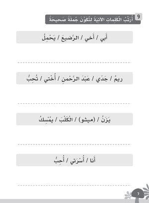 Our Language Is Our Pride Practice Level 2 لغتنا فخرنا