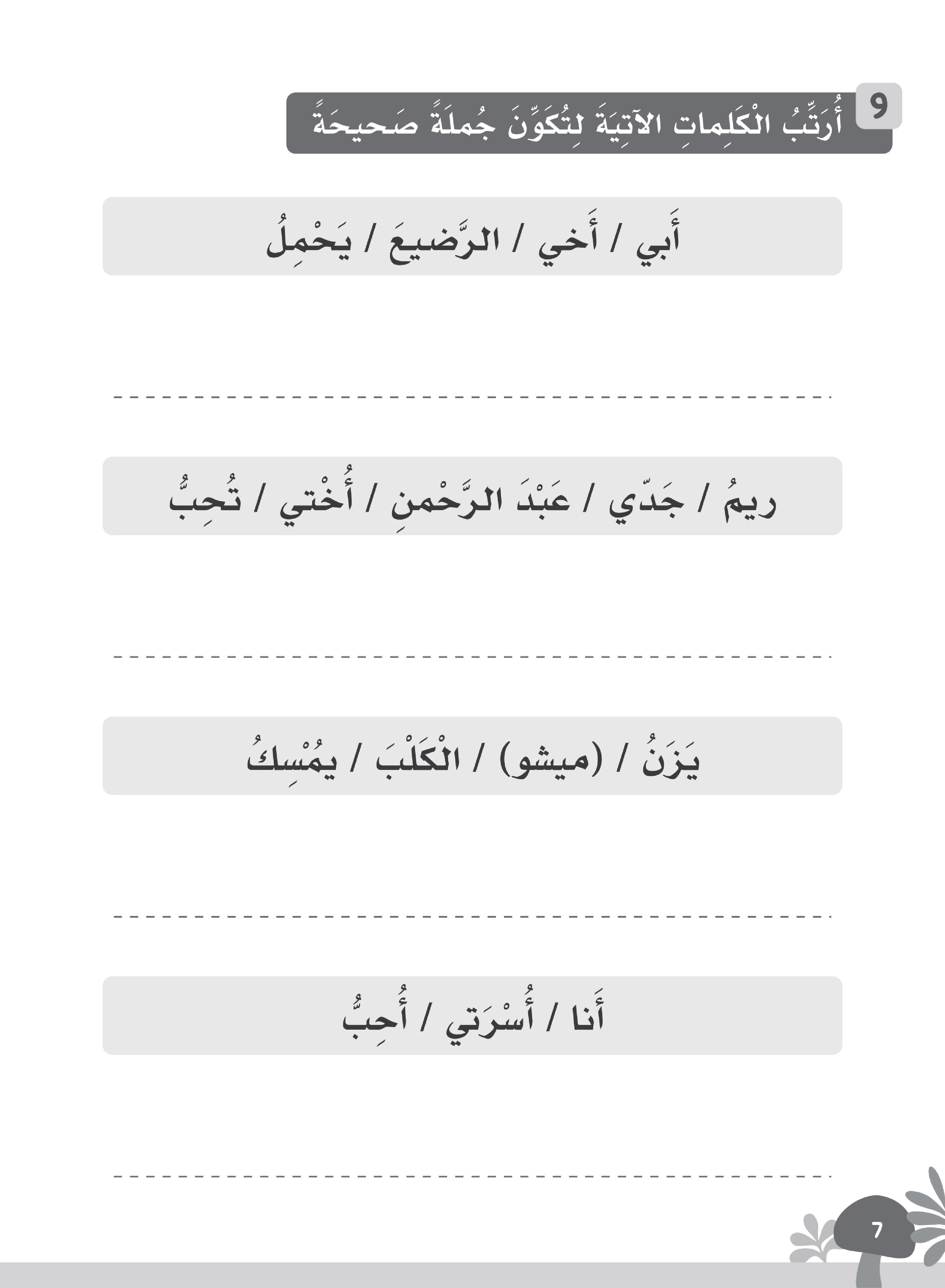 Our Language Is Our Pride Practice Level 2 لغتنا فخرنا