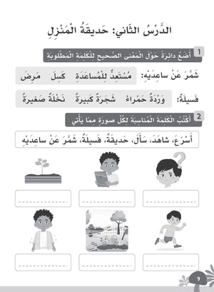 Our Language Is Our Pride Practice Level 2 لغتنا فخرنا