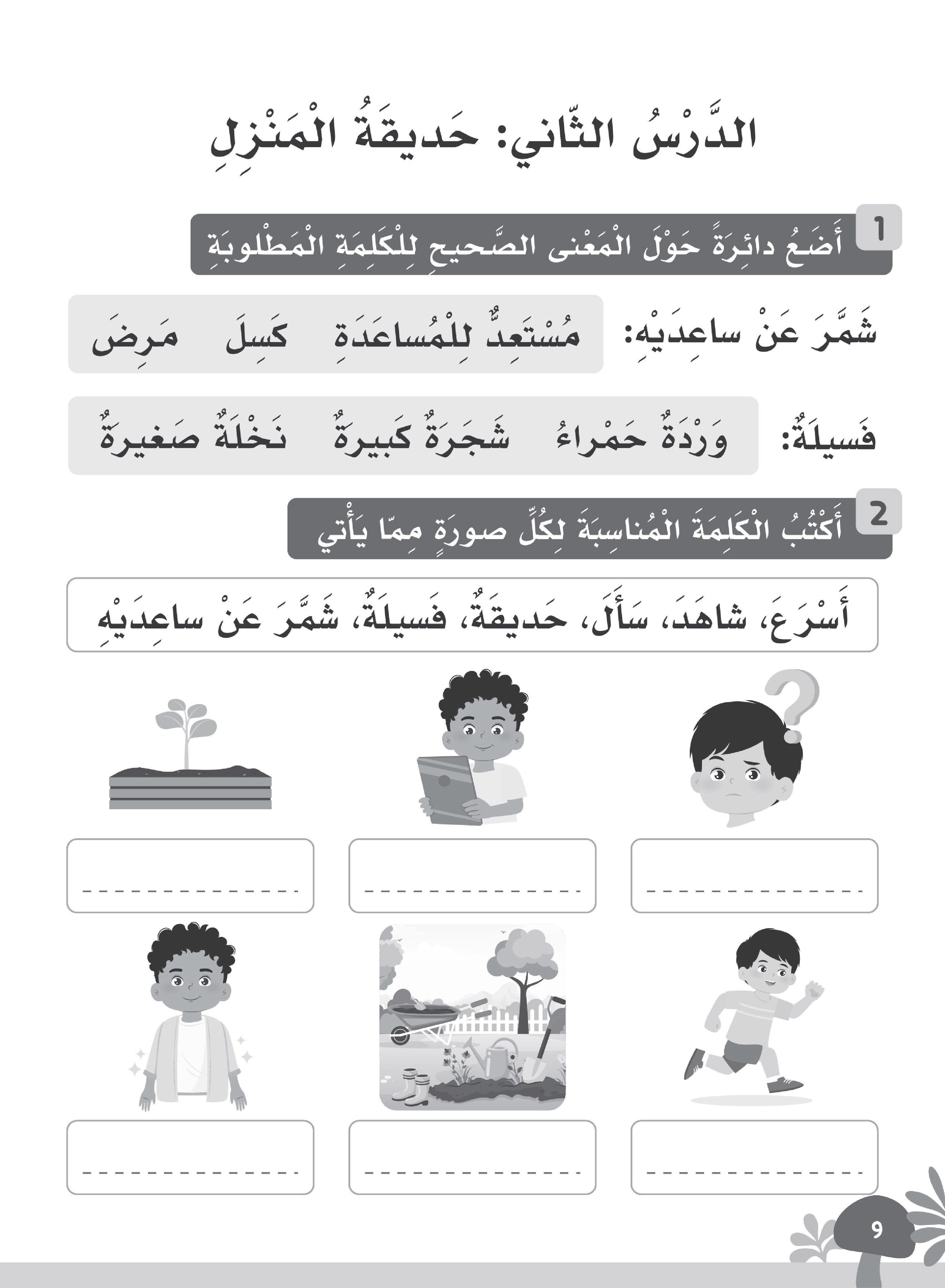 Our Language Is Our Pride Practice Level 2 لغتنا فخرنا