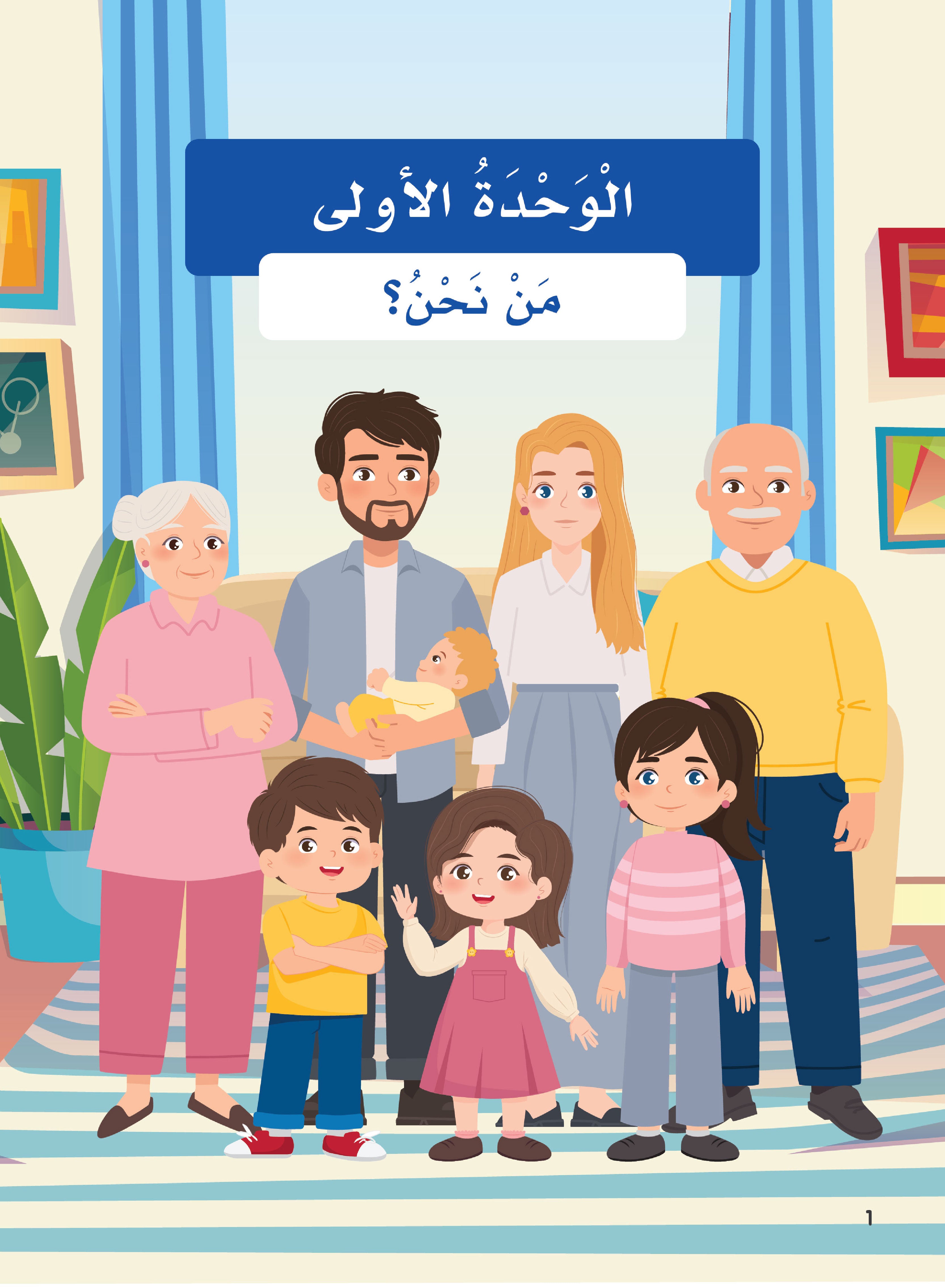 Our Language Is Our Pride Reading Level 2 لغتنا فخرنا