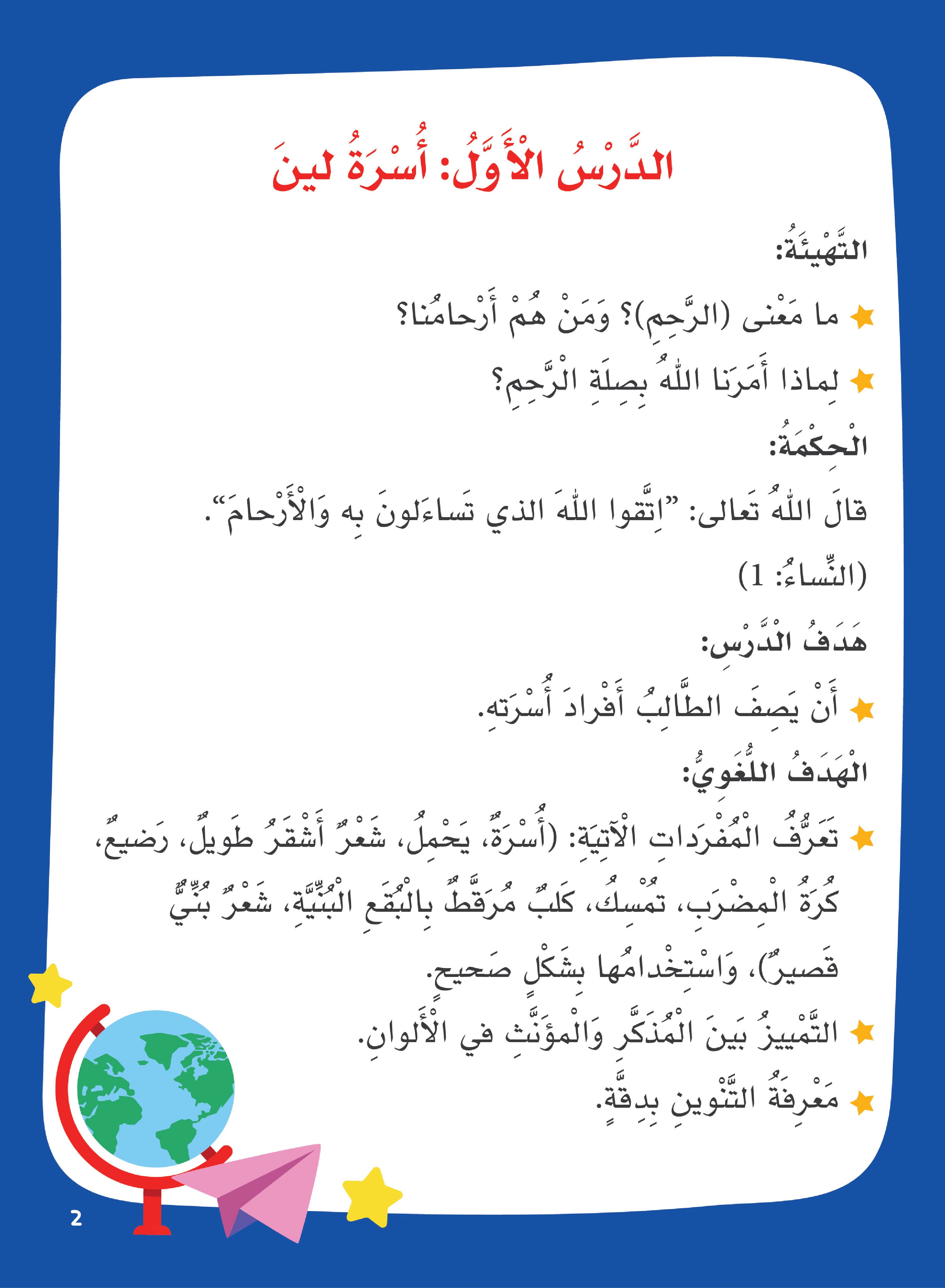 Our Language Is Our Pride Reading Level 2 لغتنا فخرنا