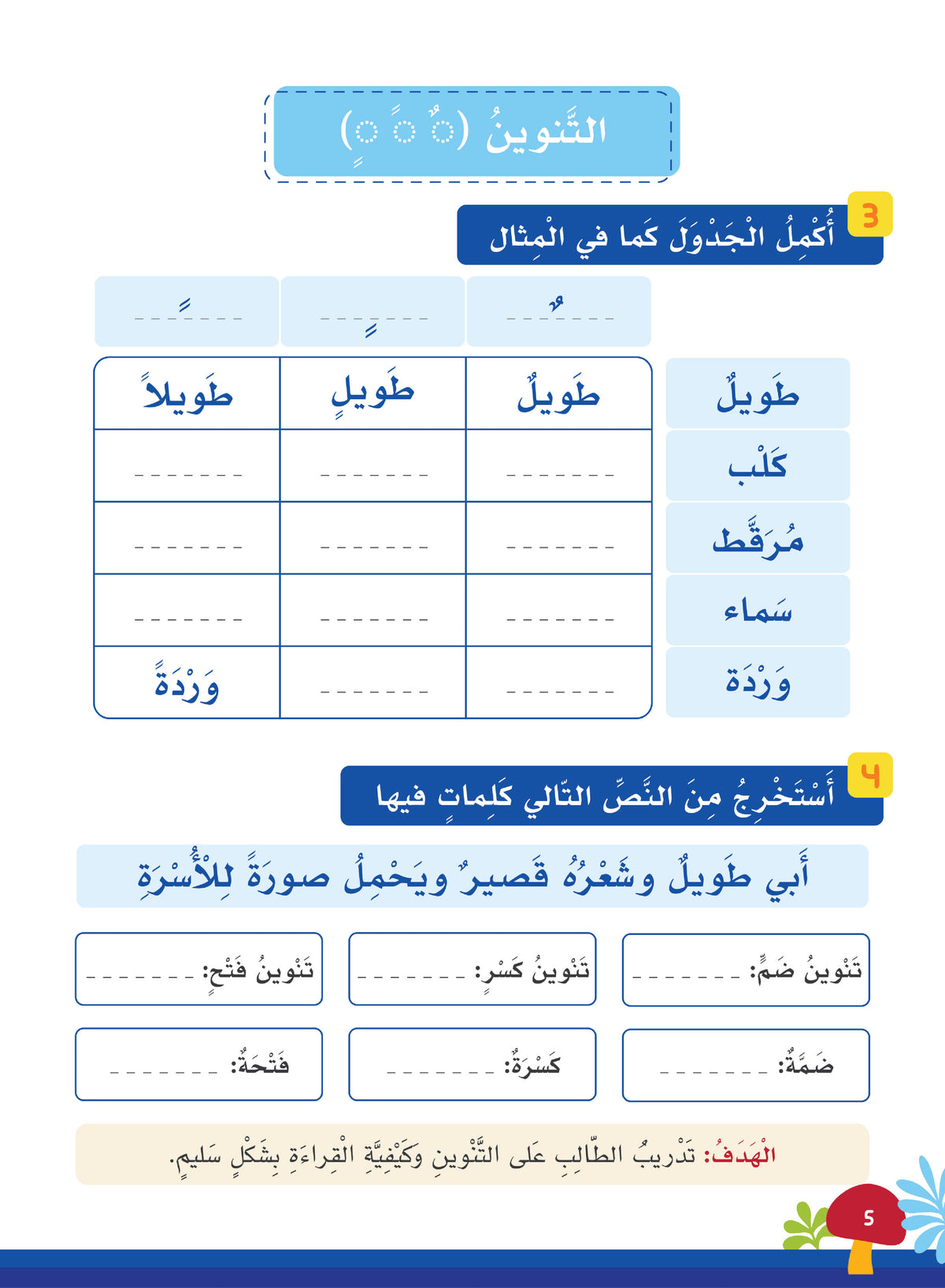 Our Language Is Our Pride Reading Level 2 لغتنا فخرنا