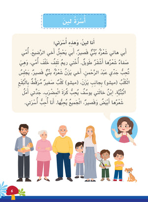 Our Language Is Our Pride Reading Level 2 لغتنا فخرنا