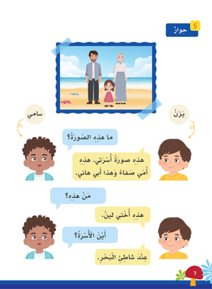 Our Language Is Our Pride Reading Level 2 لغتنا فخرنا