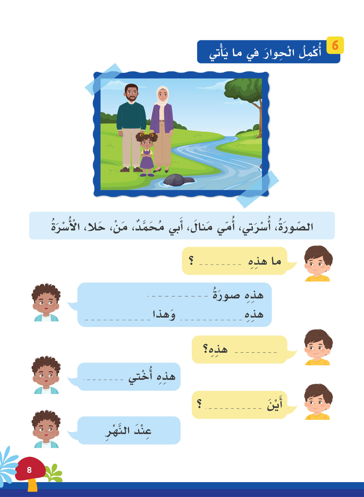 Our Language Is Our Pride Reading Level 2 لغتنا فخرنا
