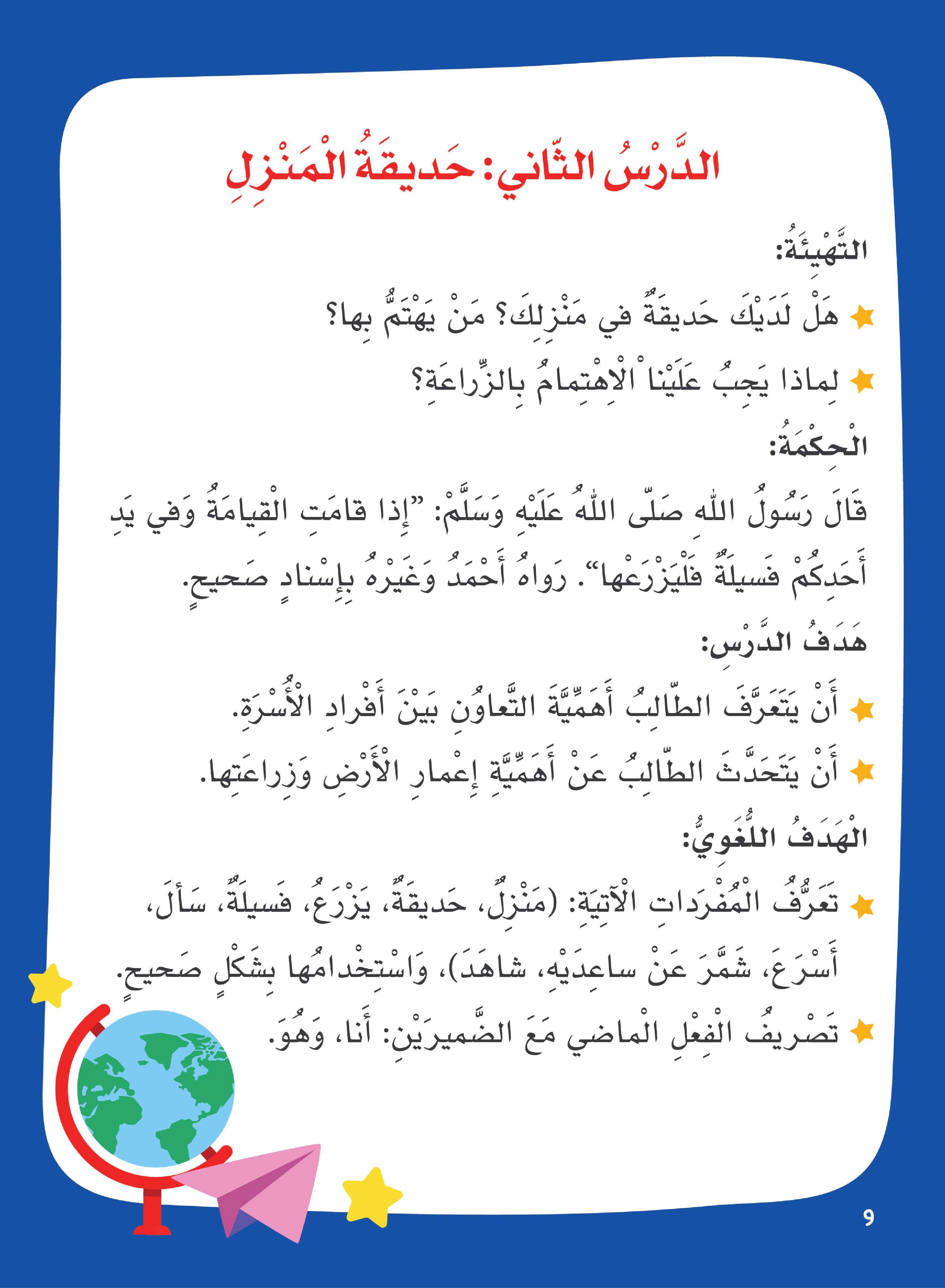Our Language Is Our Pride Reading Level 2 لغتنا فخرنا