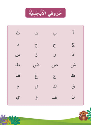 Our Language Is Our Pride Reading Pre-K لغتنا فخرنا