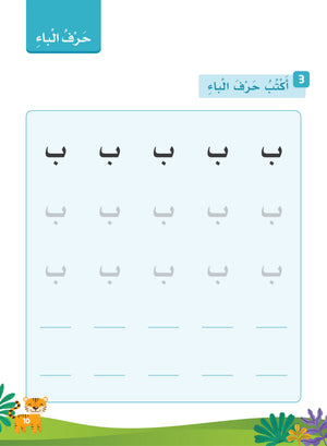 Our Language Is Our Pride Reading Pre-K لغتنا فخرنا
