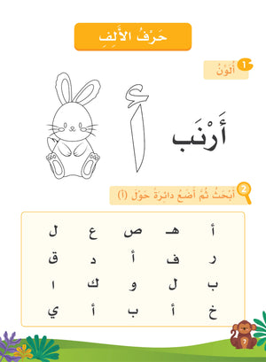 Our Language Is Our Pride Reading Pre-K لغتنا فخرنا