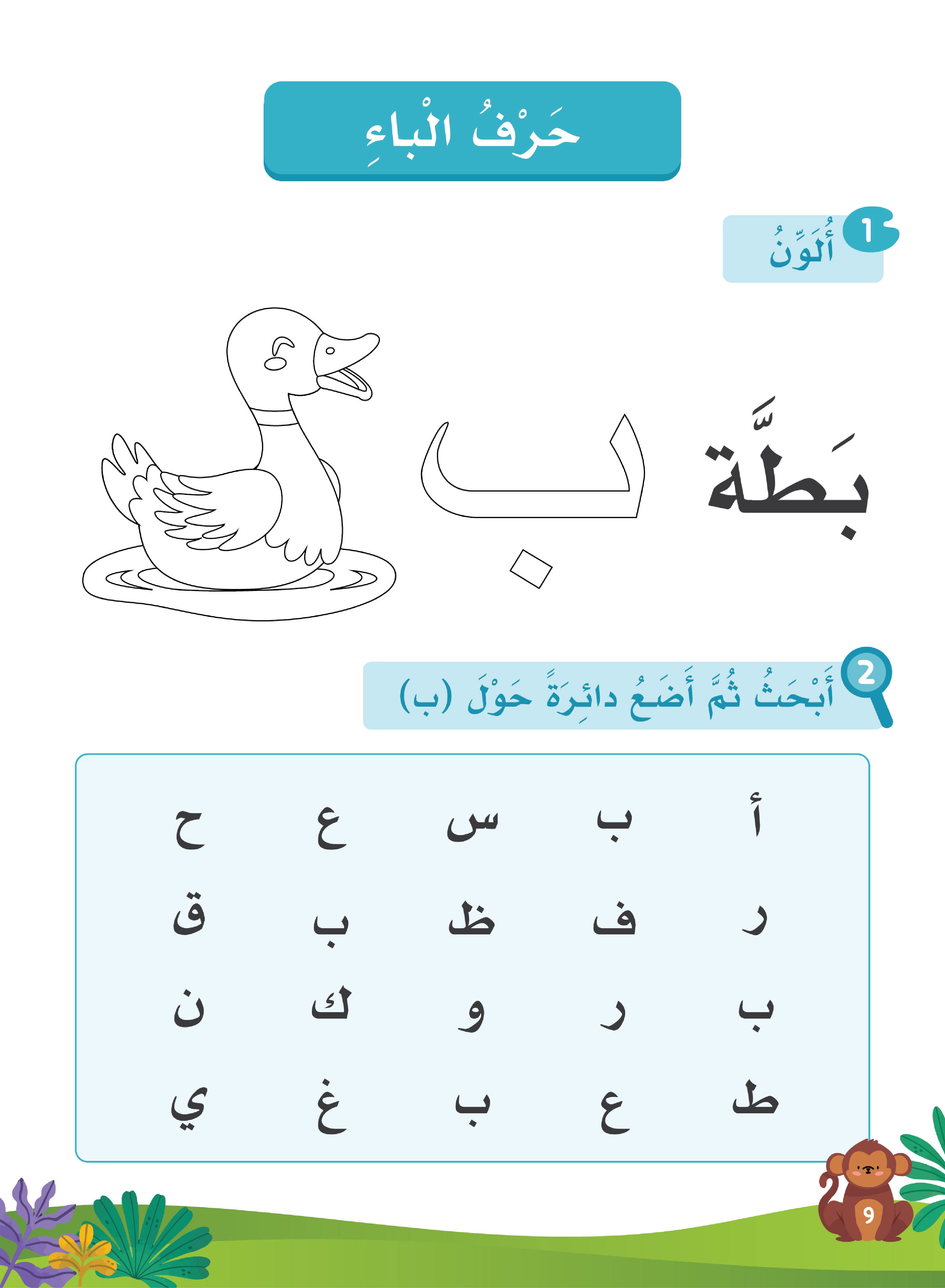 Our Language Is Our Pride Reading Pre-K لغتنا فخرنا