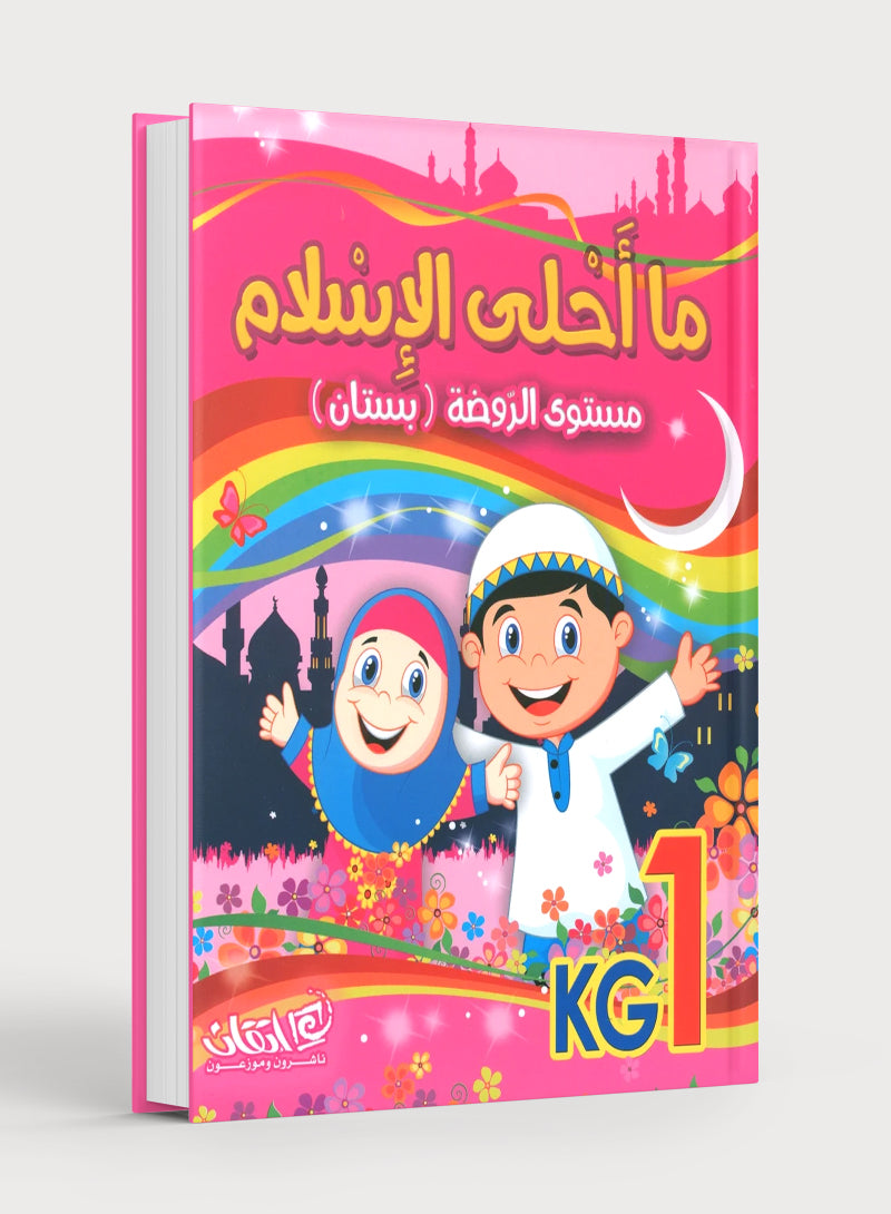 Islam is Beautiful: Level KG1 ما أحلى الإسلام