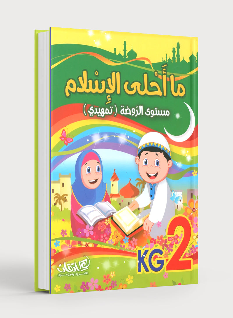 Islam is Beautiful: Level KG2 ما أحلى الإسلام