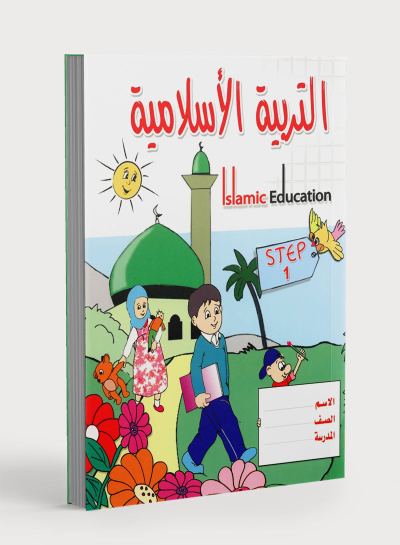 Islamic Education - The Right Path Level 1 التربية الإسلامية