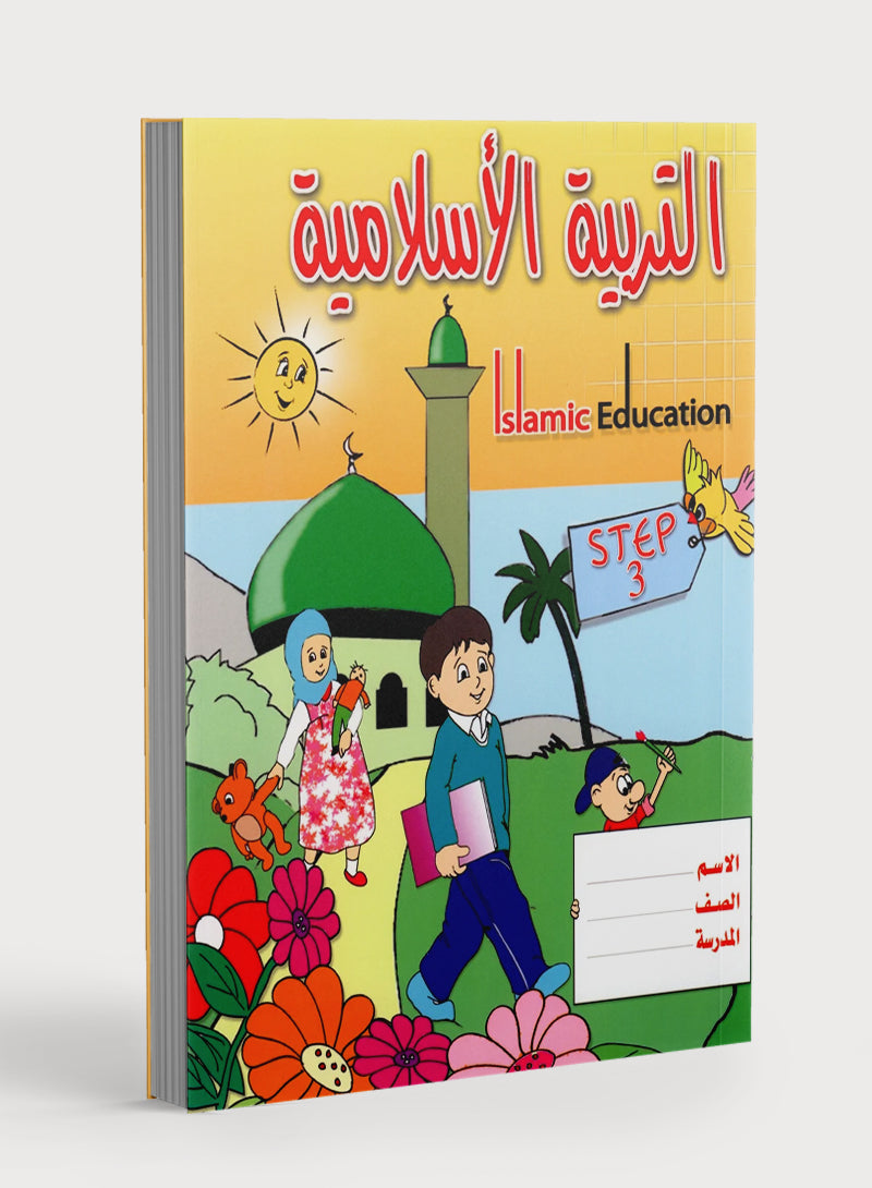 Islamic Education - The Right Path Level 3 التربية الإسلامية