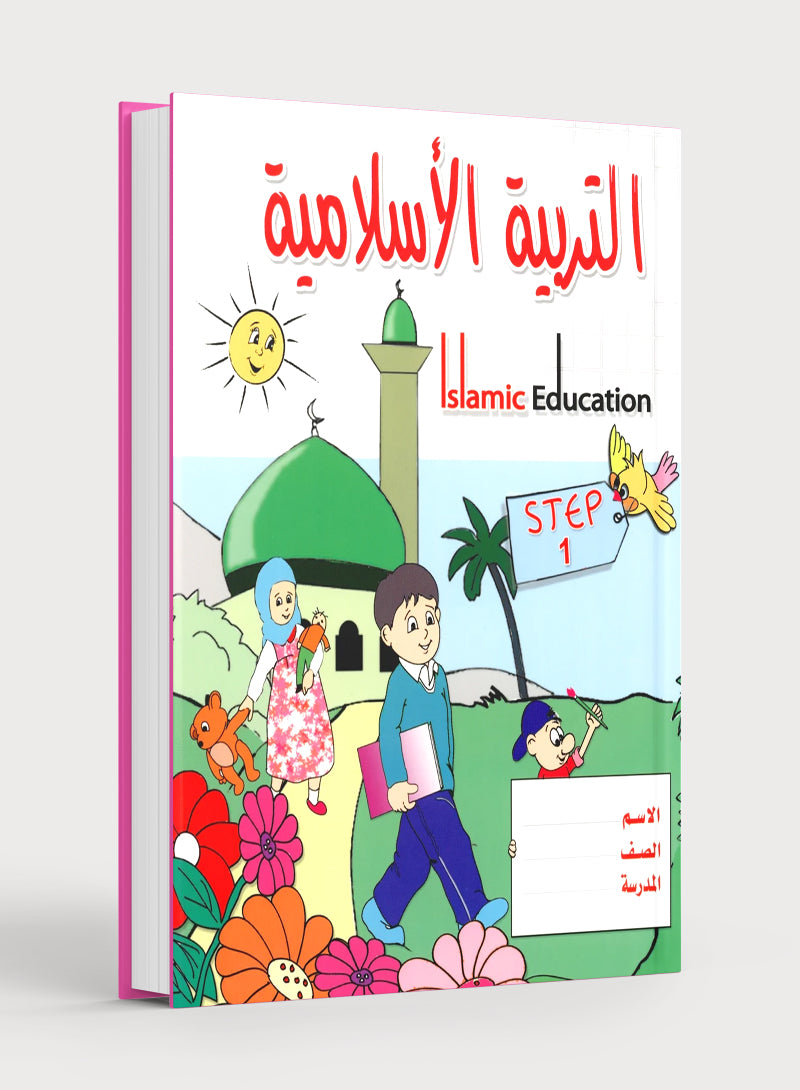 Islamic Education - The Right Path Level 1 التربية الإسلامية