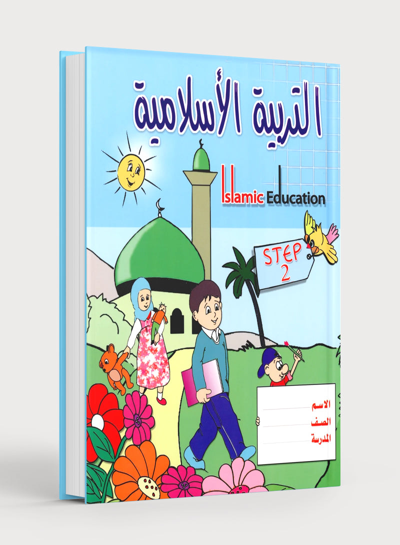 Islamic Education - The Right Path Level 2 التربية الإسلامية