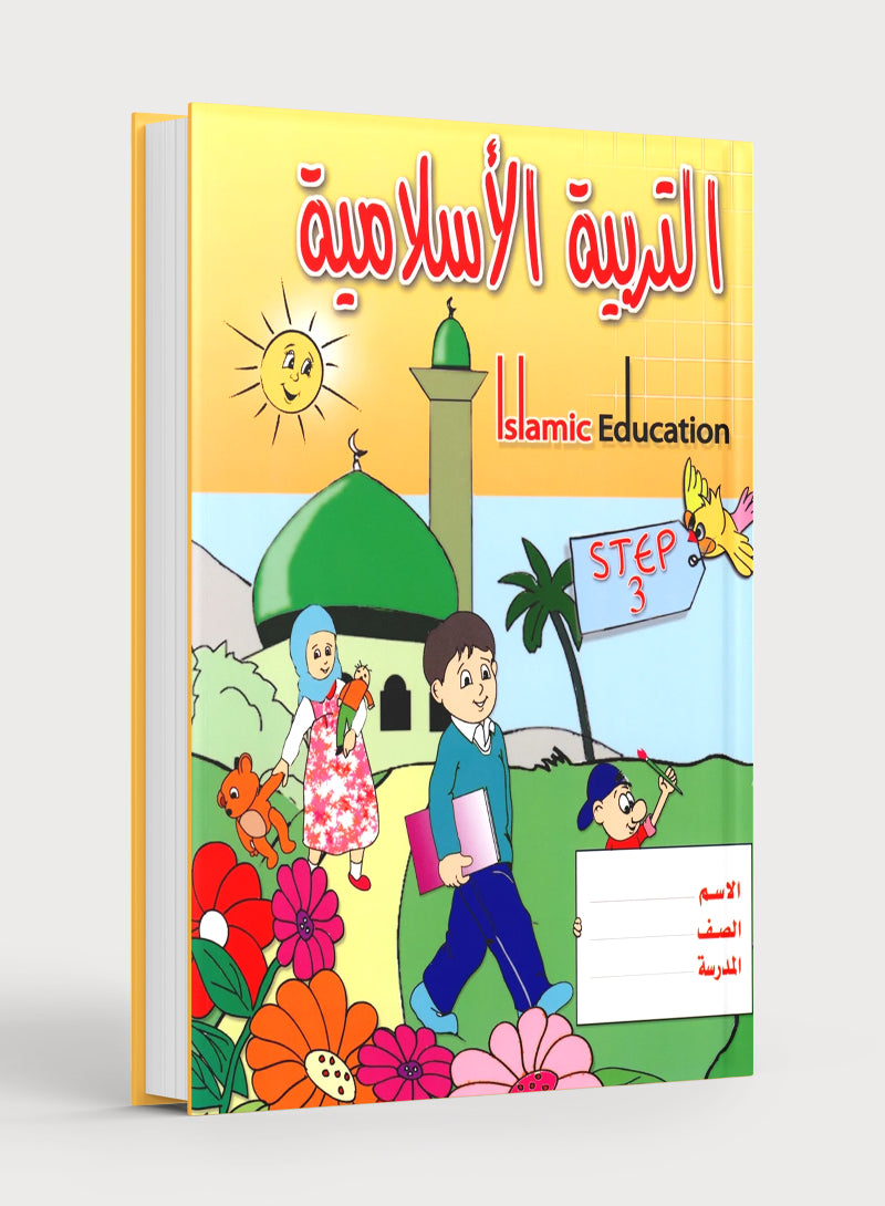 Islamic Education - The Right Path Level 3 التربية الإسلامية
