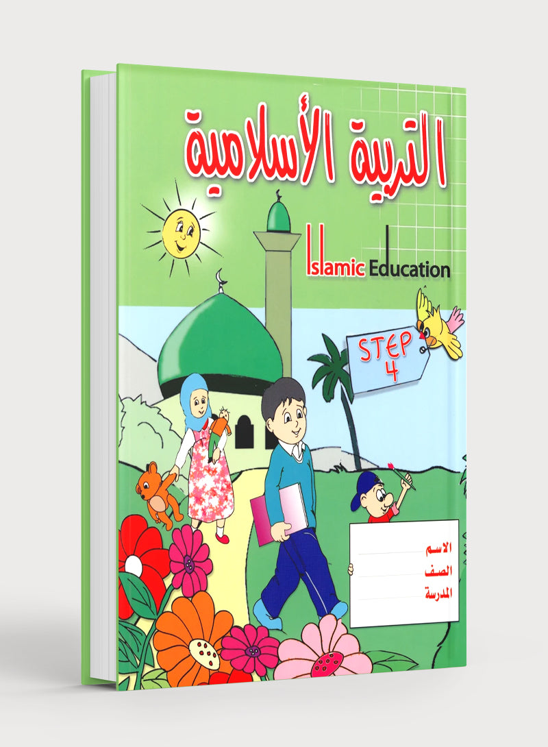 Islamic Education - The Right Path Level 4 التربية الإسلامية