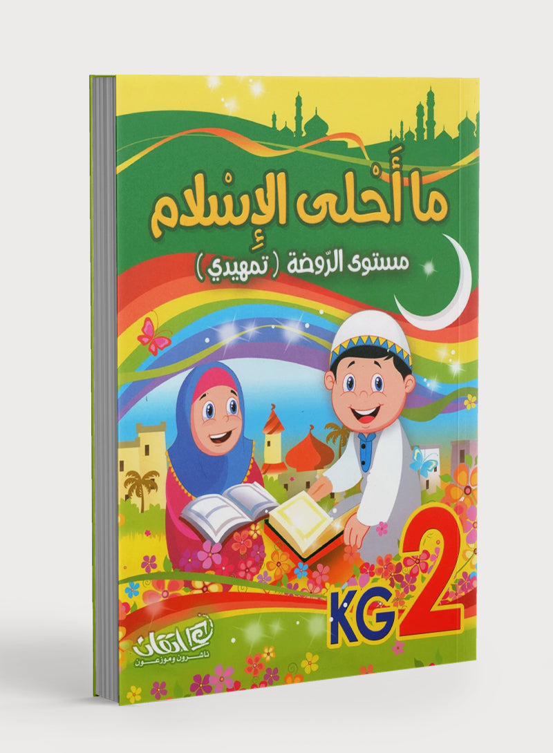 Islam is Beautiful: Level KG2 ما أحلى الإسلام