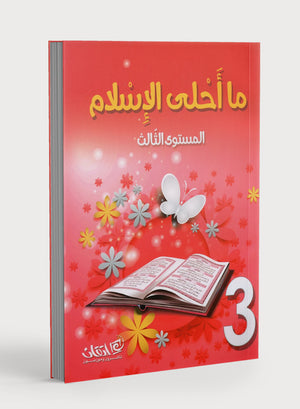 Islam is Beautiful: Level 3 ما أحلى الإسلام