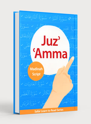 جزء عم (برواية المدينة المنورة)
