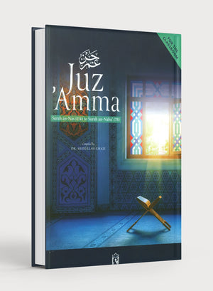 Juz' Amma For the Classroom Textbook