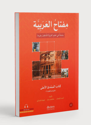 Key to Arabic - Reading And Writing Higher Beginners مفتاح العربية