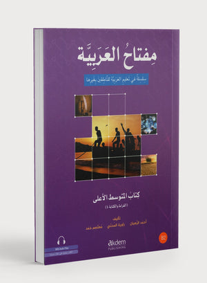 Key to Arabic - Reading And Writing Higher Intermediate مفتاح العربية