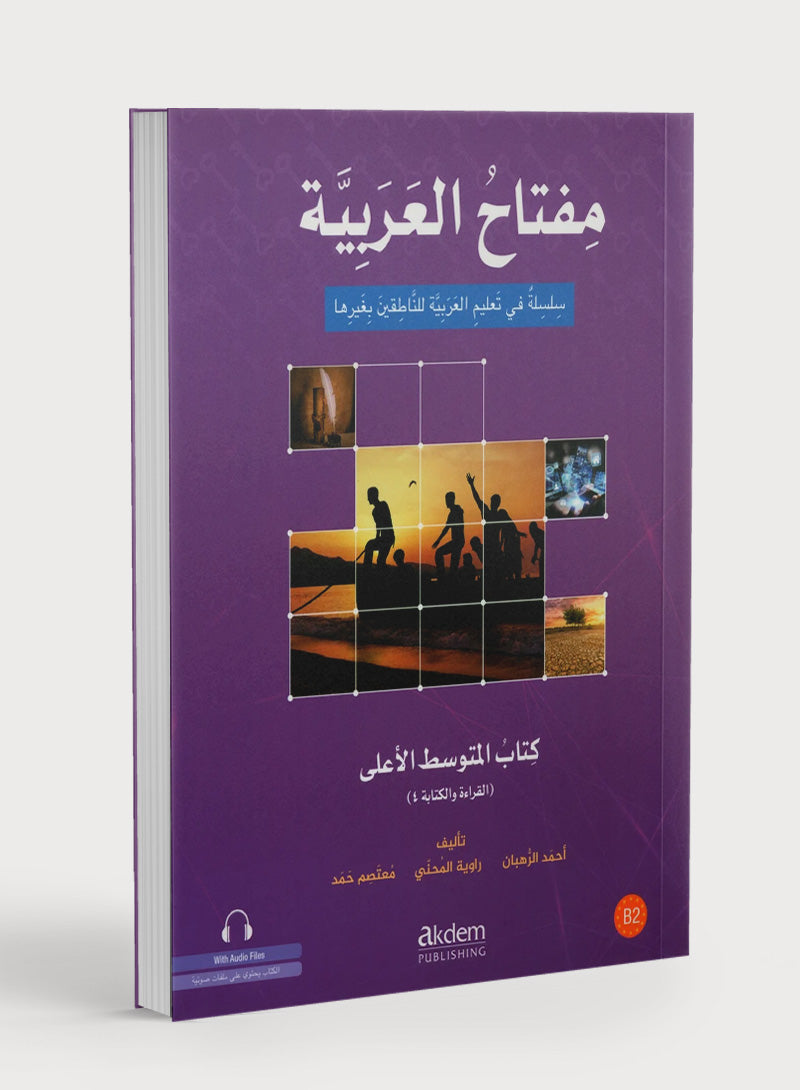 Key to Arabic - Reading And Writing Higher Intermediate مفتاح العربية