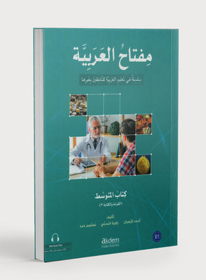 مفتاح العربية - القراءة والكتابة للمستوى المتوسط