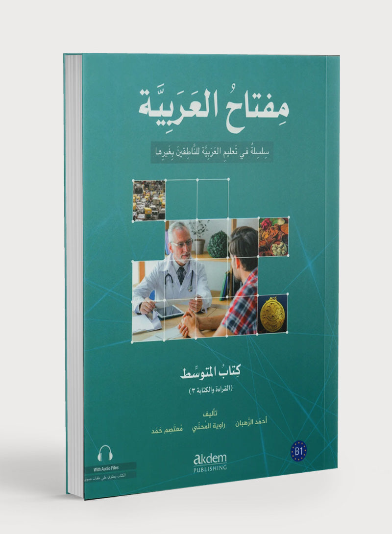 Key to Arabic - Reading And Writing Intermediate مفتاح العربية