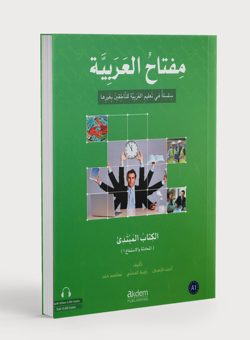 Key to Arabic - Speaking And Listening Beginners مفتاح العربية