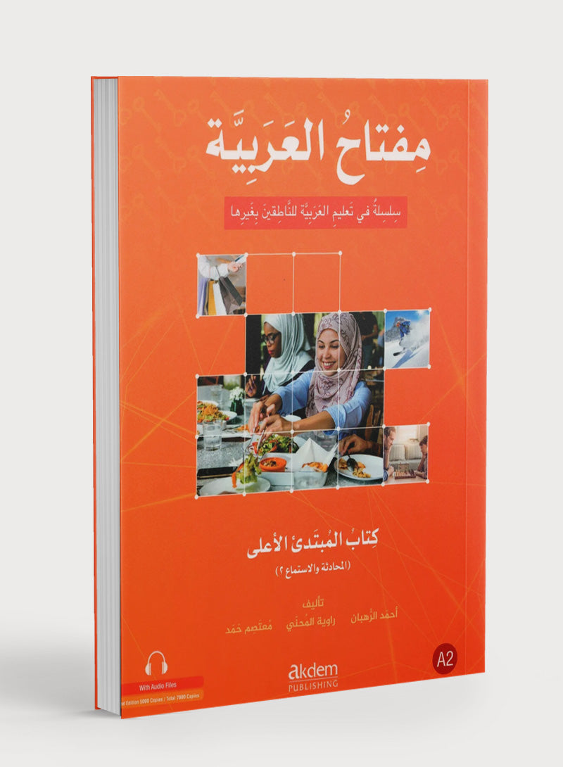Key to Arabic - Speaking And Listening Higher Beginners مفتاح العربية
