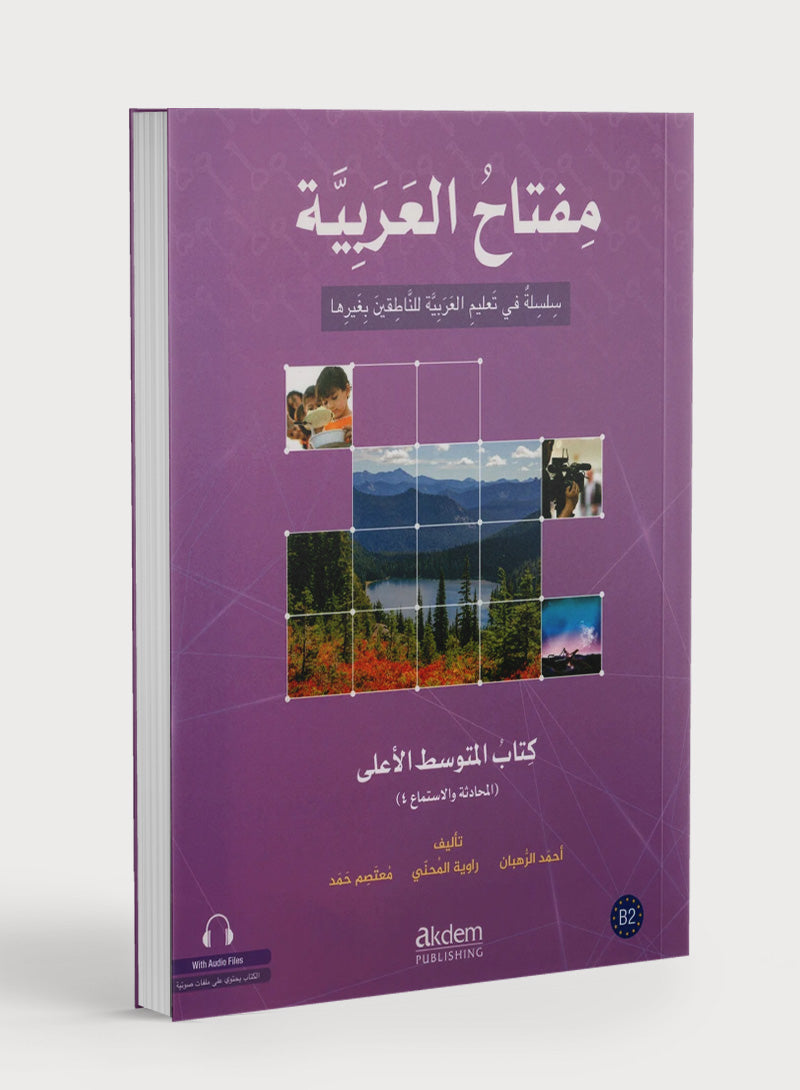 Key to Arabic - Speaking And Listening Higher Intermediate مفتاح العربية