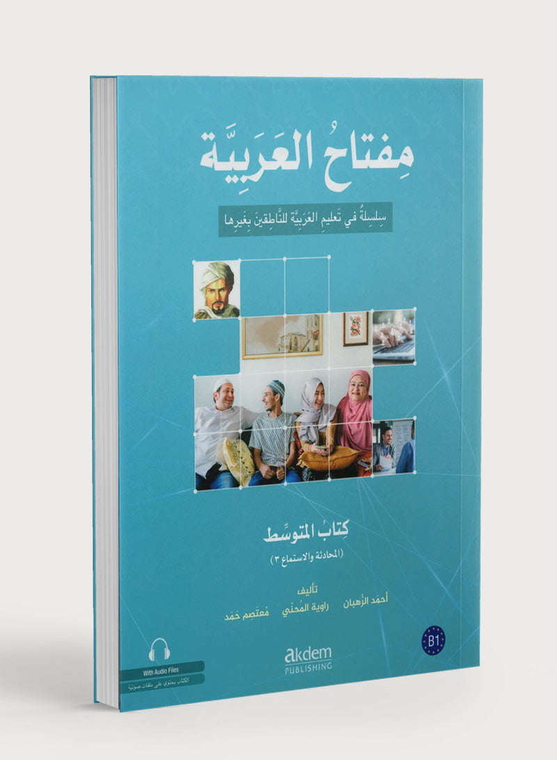 Key to Arabic - Speaking And Listening Intermediate مفتاح العربية