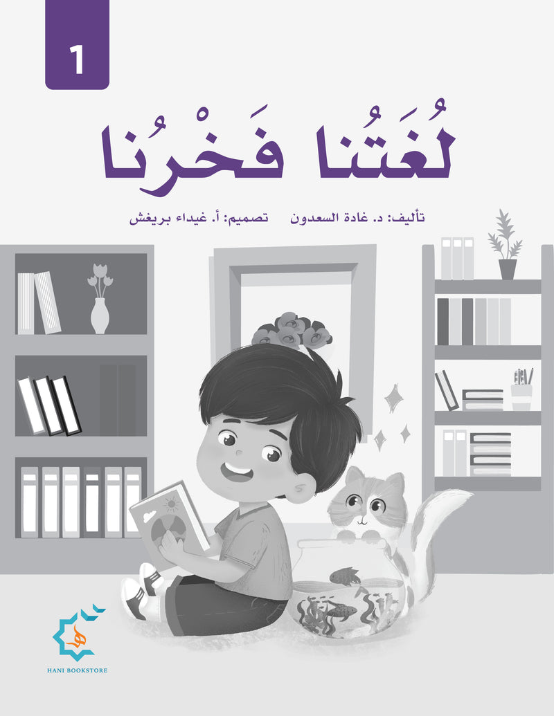 Our Language Is Our Pride Practice Level 1 لغتنا فخرنا