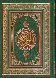 Color Coded Tajweed Mushaf Al-Quran Al-Kareem with Urdu Script (Large 7 x 9) مصحف القرآن الكريم