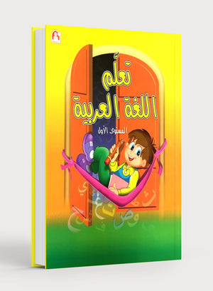 Learn the Arabic Language Book 1 تعلم اللغة العربية