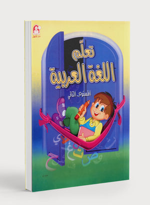Learn the Arabic Language Book 2 تعلم اللغة العربية