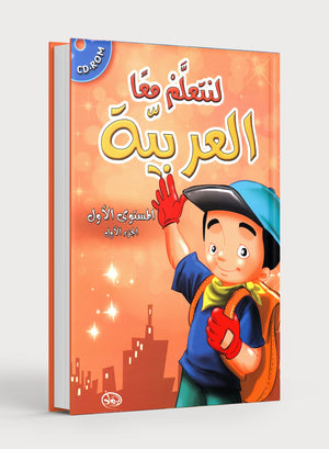 Let's Learn Arabic Level 1 Part 1 with CD لنتعلَّمْ معاً العربيّة