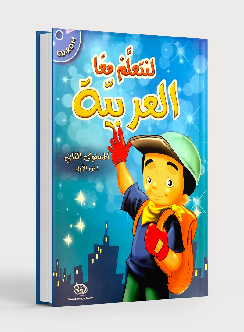Let's Learn Arabic Level 2 Part 1 with CD لنتعلَّمْ معاً العربيّة