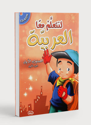 Let's Learn Arabic Level 1 Part 1 with CD لنتعلَّمْ معاً العربيّة