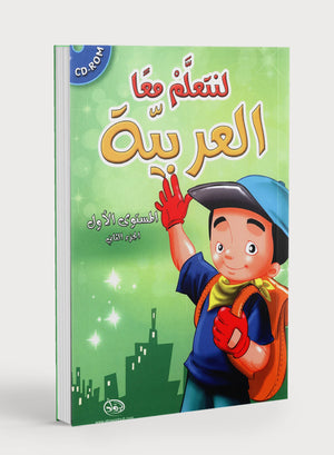 Let's Learn Arabic Level 1 Part 2 with CD لنتعلَّمْ معاً العربيّة